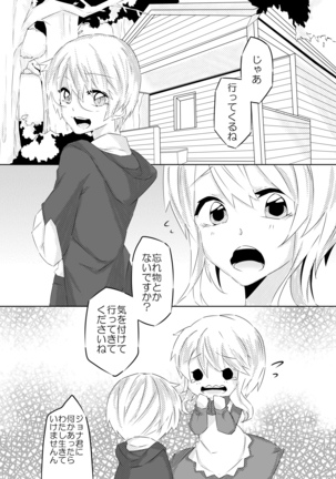 オオカミさんと赤ずきん Page #4