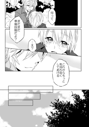 オオカミさんと赤ずきん Page #22