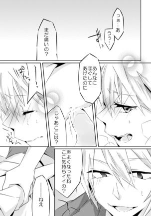 オオカミさんと赤ずきん Page #24