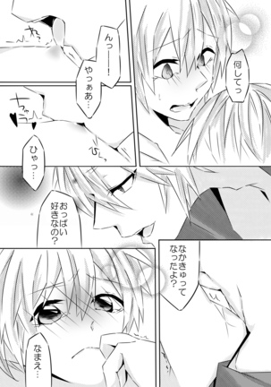 オオカミさんと赤ずきん Page #26