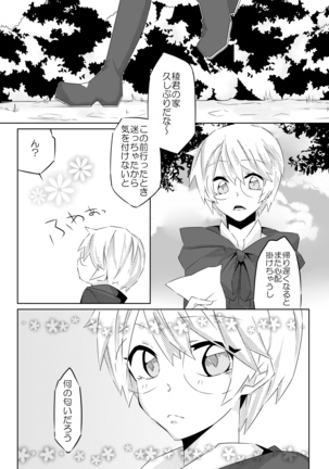 オオカミさんと赤ずきん - Page 6