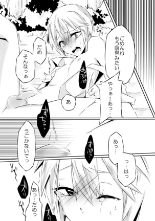 オオカミさんと赤ずきん - Page 28