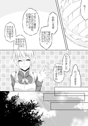 オオカミさんと赤ずきん Page #5