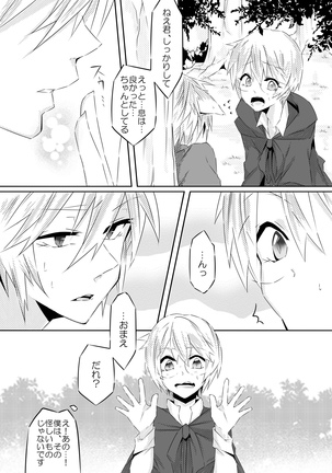 オオカミさんと赤ずきん Page #10