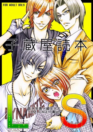 Love Stage!! Ura Ver.