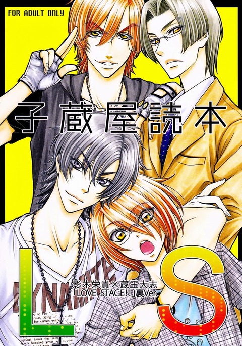 Love Stage!! Ura Ver.