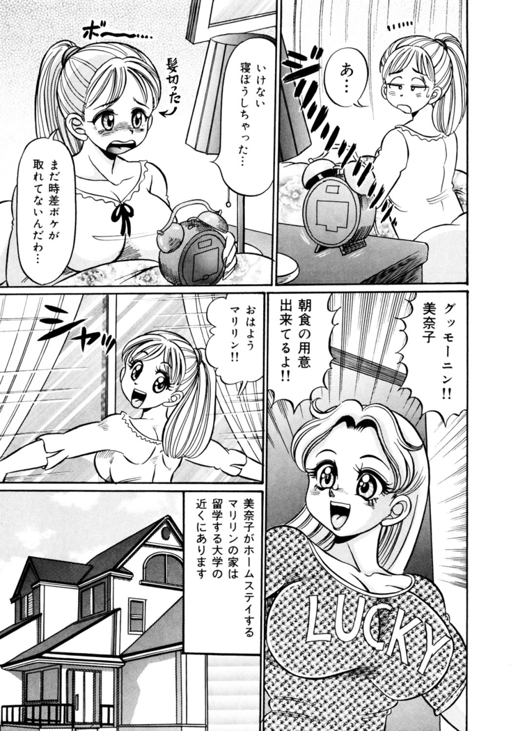 Minako Sensei Inran Bonyuu Kyoushitsu