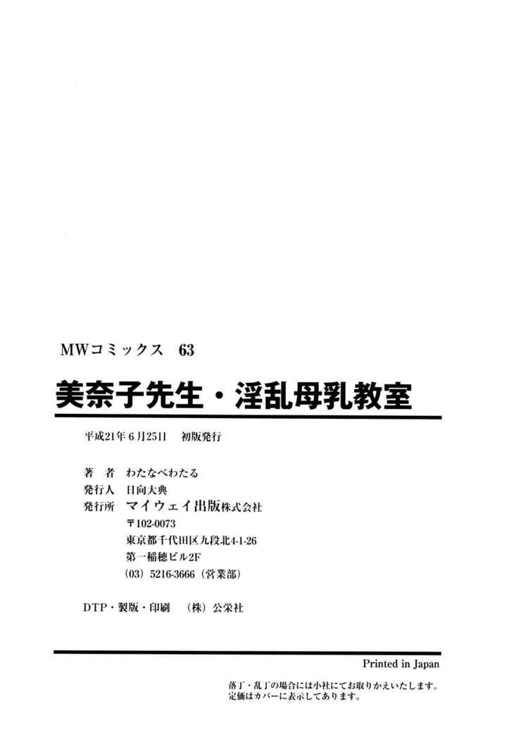Minako Sensei Inran Bonyuu Kyoushitsu