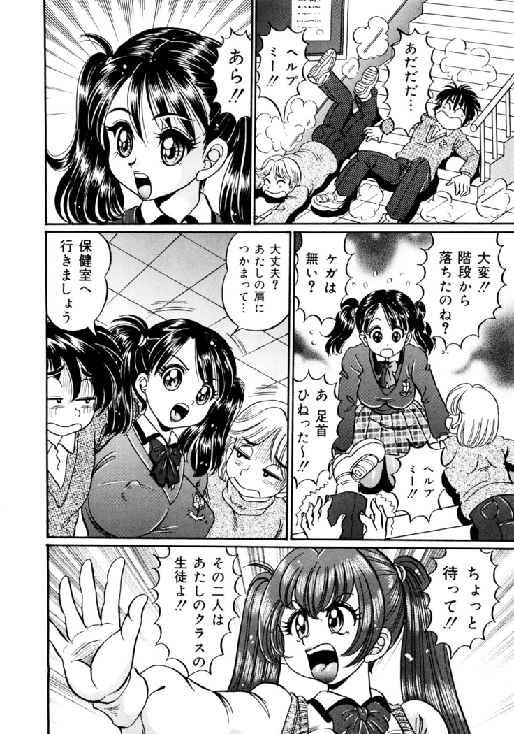 Minako Sensei Inran Bonyuu Kyoushitsu