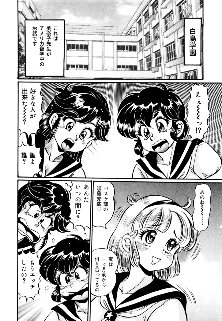 Minako Sensei Inran Bonyuu Kyoushitsu