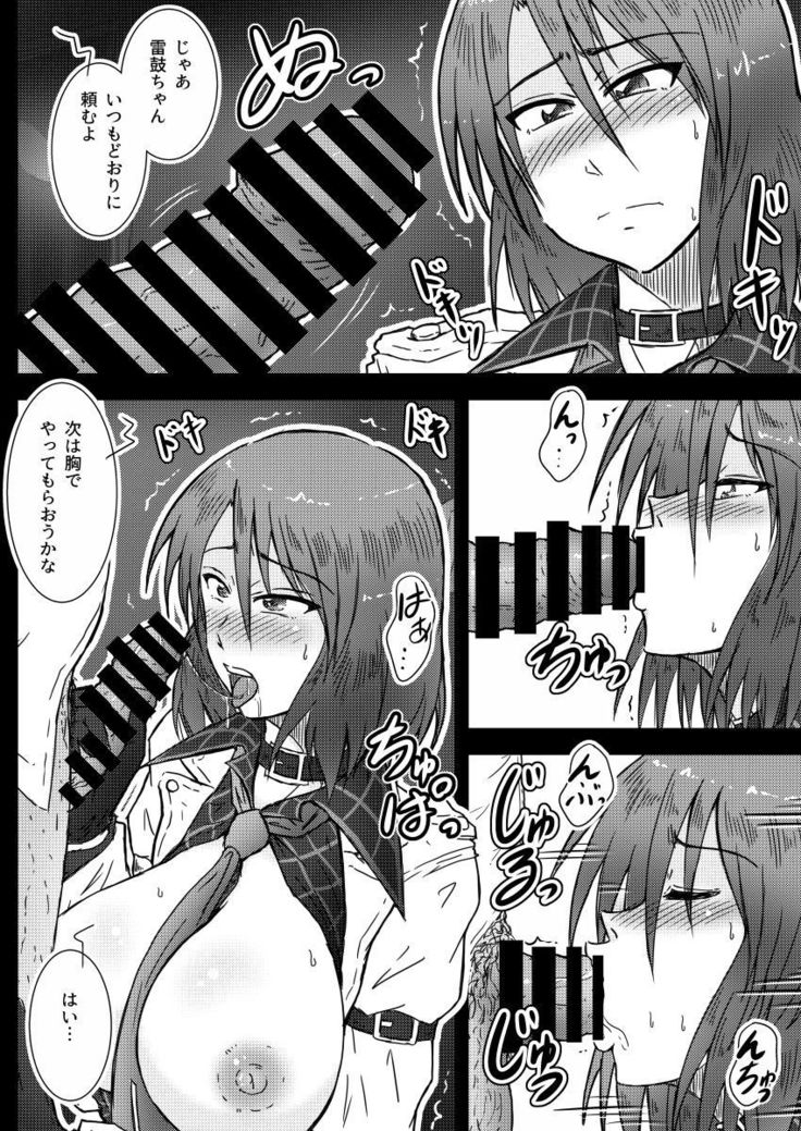 Horikawa Raiko-san ga Jishou Binwan Ongaku Producer no Dokuga ni Kakaru Hon