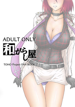 Horikawa Raiko-san ga Jishou Binwan Ongaku Producer no Dokuga ni Kakaru Hon Page #19
