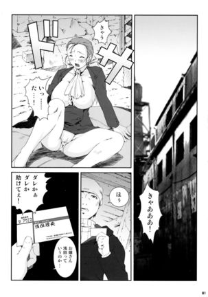 Misoka no 5 - Page 61