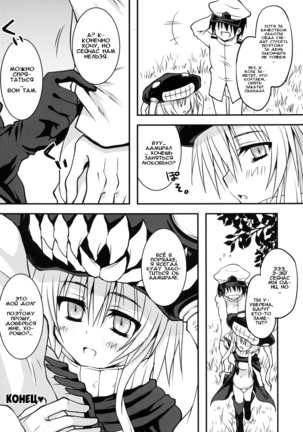 Maigo Wo-Kyuu to no Shippori Shitsumushitsu Life Page #21