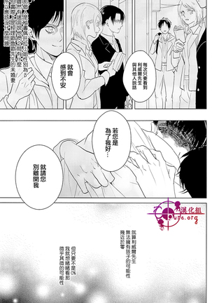 反逆運命 【C.Pure漢化組】 Page #36