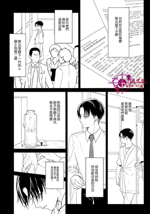反逆運命 【C.Pure漢化組】 - Page 12