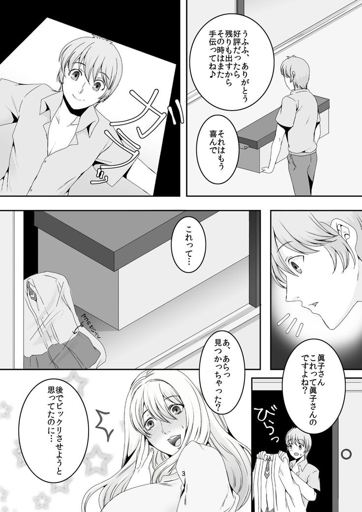 奥様は元ヤリマン第四巻