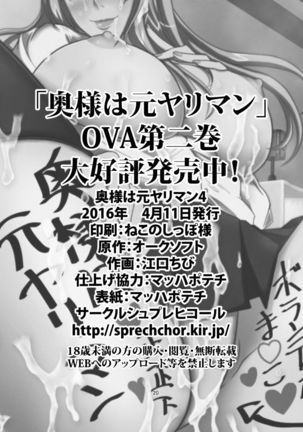 奥様は元ヤリマン第四巻 Page #21