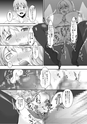 奥様は元ヤリマン第四巻 Page #15