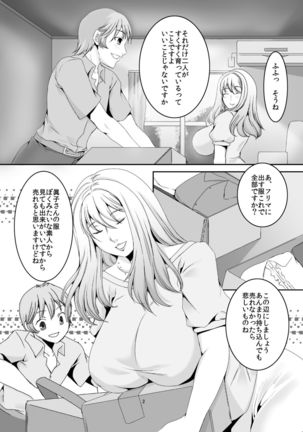 奥様は元ヤリマン第四巻 - Page 3