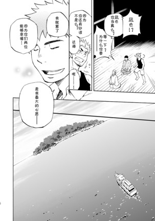 Ookami-sama no Iru Shima | 狼神所在之岛 Page #4