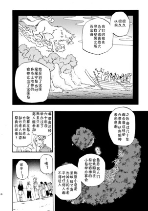 Ookami-sama no Iru Shima | 狼神所在之岛 Page #12