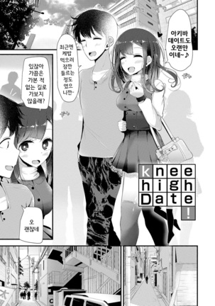 Knee High Sex Ch. 1-4 Page #28