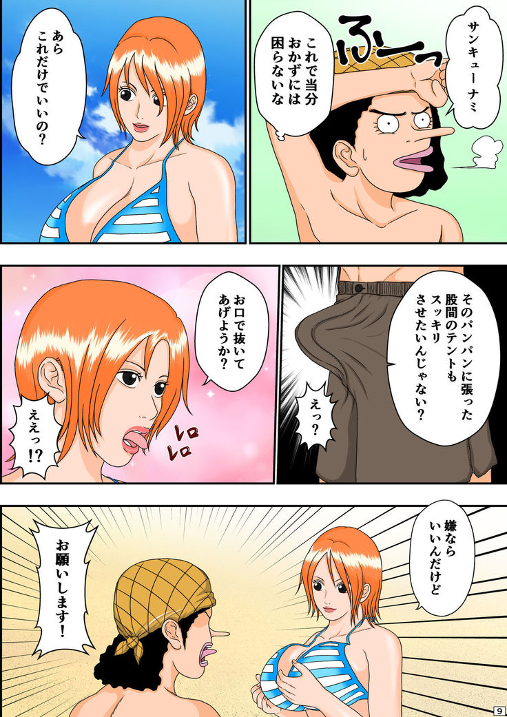 Ahe Piece ~Nami-san no Yuuwaku~
