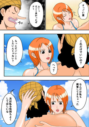 Ahe Piece ~Nami-san no Yuuwaku~ Page #14