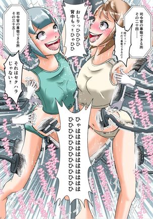 Oshioki Kusuguri Shouhou Page #22