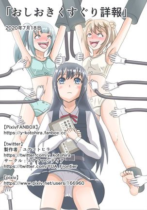 Oshioki Kusuguri Shouhou Page #29