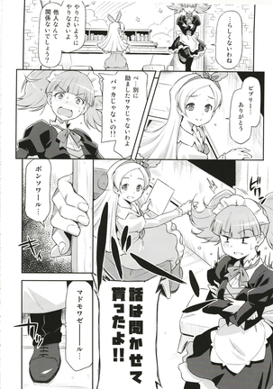 Hatameiwaku na Sweets Kouza - Page 3