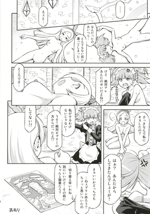 Hatameiwaku na Sweets Kouza - Page 23