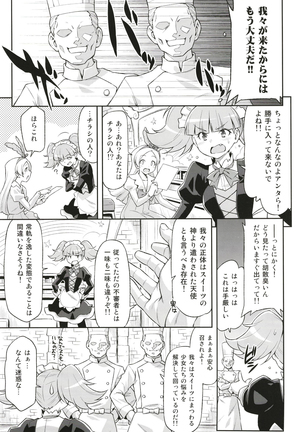 Hatameiwaku na Sweets Kouza - Page 4