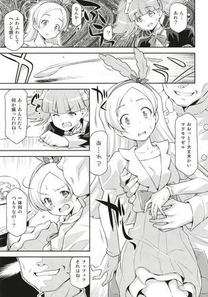 Hatameiwaku na Sweets Kouza - Page 6