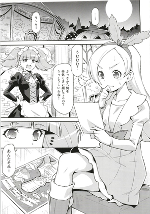 Hatameiwaku na Sweets Kouza Page #2