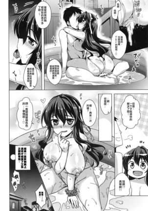Naganami-sama to Ikinuki. Page #17