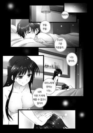 Touma Kazusa no Hajimaru Mirai - Page 19