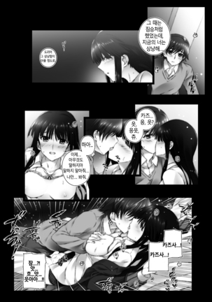 Touma Kazusa no Hajimaru Mirai - Page 14