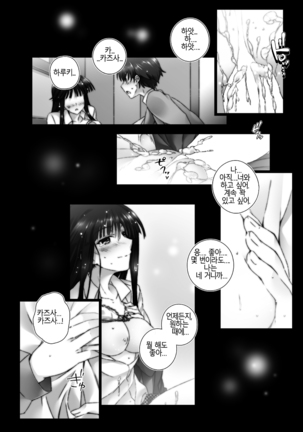 Touma Kazusa no Hajimaru Mirai - Page 16