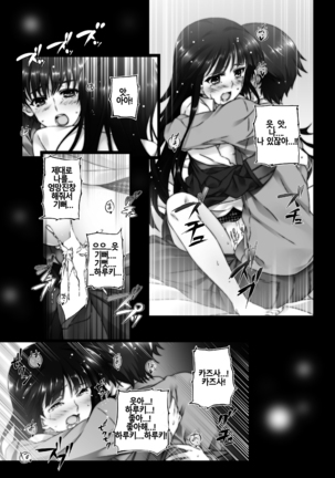 Touma Kazusa no Hajimaru Mirai - Page 17