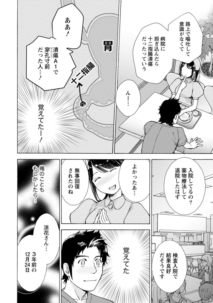 おっパラダイスは診療中 1