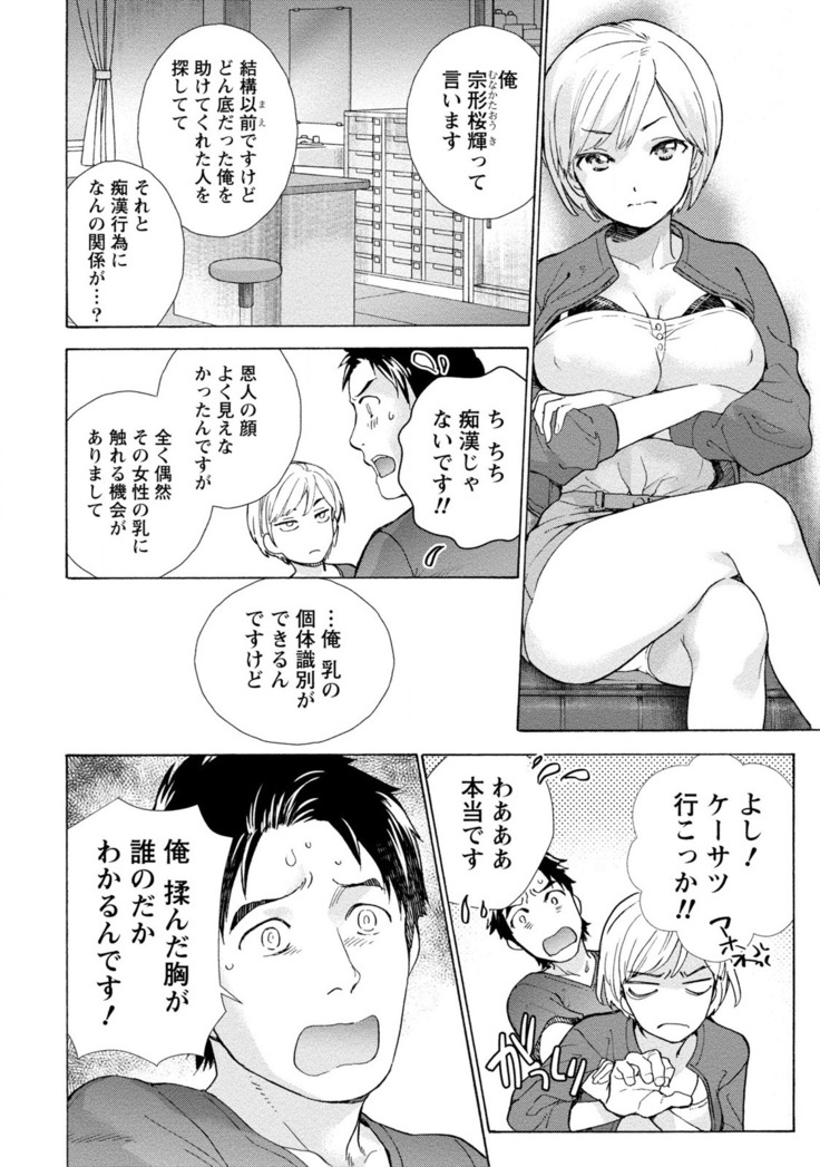 おっパラダイスは診療中 1