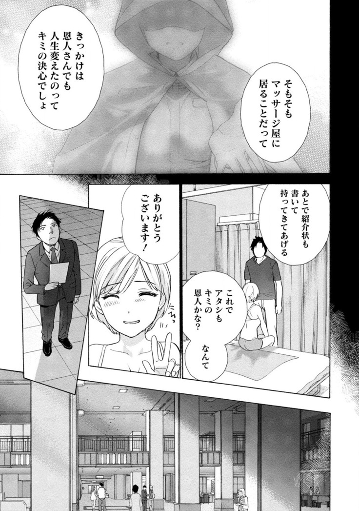 おっパラダイスは診療中 1