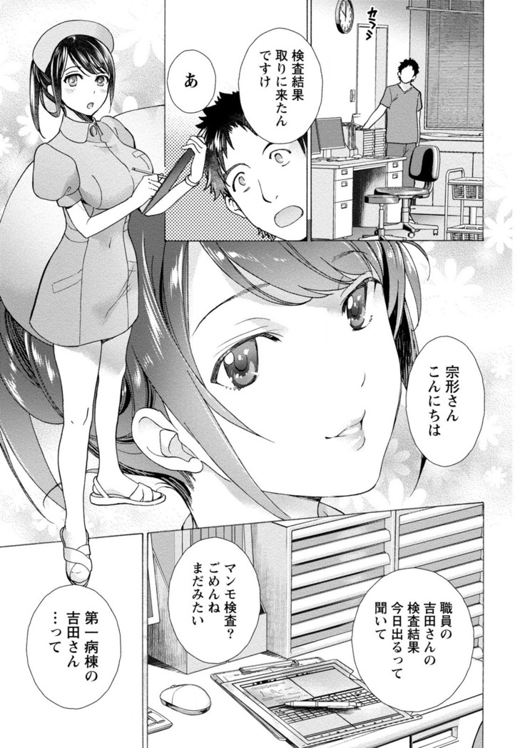 おっパラダイスは診療中 1