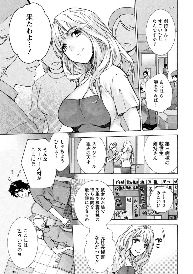 おっパラダイスは診療中 1