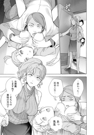 おっパラダイスは診療中 1 Page #59