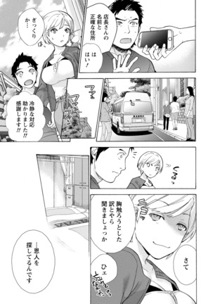 おっパラダイスは診療中 1 - Page 11