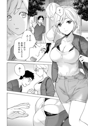 おっパラダイスは診療中 1 Page #8