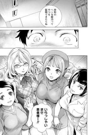 おっパラダイスは診療中 1 - Page 127